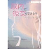 脳内に彼女ができる本