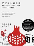 デザイン歳時記 季語のパターン＆スタンプ素材集