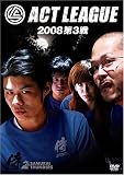 �A�N�g���[�O2008 ��3�� [DVD] �摜