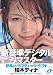 新基準デジタルリマスター 熱風&ドラマティック・ラブ 柚木ティナ [DVD]