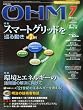 OHM (オーム)2010年 07月号 [雑誌]
