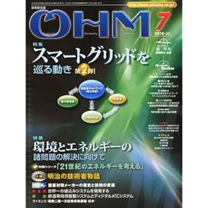 【クリックで詳細表示】OHM (オーム) 2010年 07月号 [雑誌] [雑誌]