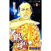 銀魂―ぎんたま― 27 (ジャンプコミックス)