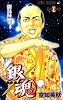 銀魂―ぎんたま― 27 (ジャンプコミックス)