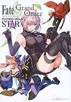 Fate/Grand Order アンソロジーコミック STAR (星海社COMICS)