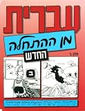Hebrew From Scratch Textbook Part II