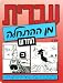 Books : Hebrew From Scratch Textbook Part II