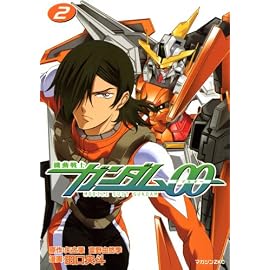 機動戦士ガンダムOO (2) (マガジンZコミックス) (マガジンZコミックス)