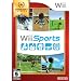 Nintendo Selects: Wii Sports