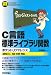 C言語標準ライブラリ関数 ポケットリファレンス [ANSI C、ISO C99 対応] (POCKET REFERENCE)