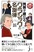 全曲QRコード付き!携帯で聴けるクラシックの名旋律 (じっぴコンパクト新書)