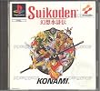 Suikoden (PS)