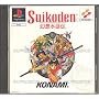 Suikoden (PS)