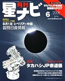 月刊 星ナビ 2008年 06月号 [雑誌]