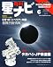 月刊 星ナビ 2008年 06月号 [雑誌]