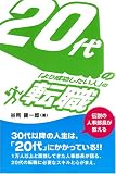 20代の「より成功したい人」の転職