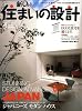 新しい住まいの設計 2009年 03月号 [雑誌]