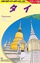 D17 地球の歩き方 タイ 2011~2012