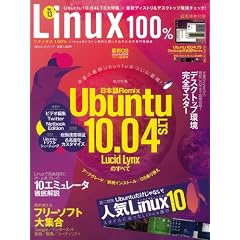 Linux100% Vol.13 (100%ムックシリーズ)