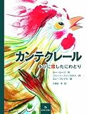 カンテクレール　キジに恋したにわとり 表紙画像