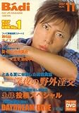 Badi (バディ) 2007年 11月号 [雑誌]