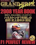 GRAND PRIX Special 2008 YEAR B―F1 PERFECT REVIEW (Sony Magazines Deluxe 642号)