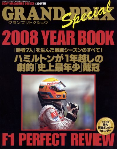 GRAND PRIX Special 2008 YEAR B―F1 PERFECT REVIEW (Sony Magazines Deluxe 642号)