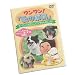 ヨーロッパ式正しいワンちゃんのしつけ ワンワン!「私の家族」 【DVD】