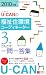 2010年版U-CANの福祉住環境コーディネーター3級これだけ!一問一答集
