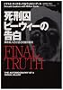 死刑囚ピーウィーの告白―猟奇殺人犯が語る究極の真実 (扶桑社ノンフィクション)