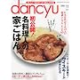 dancyu (�_���`���E) 2009�N 11���� [�G��]
