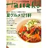 Hanako WEST (ハナコウエスト) 2008年 09月号 [雑誌]