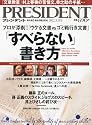 PRESIDENT (プレジデント) 2012年 3/19号 [雑誌]