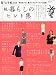 : 暮しの手帖別冊 続・暮らしのヒント集 2012年 01月号 [雑誌]