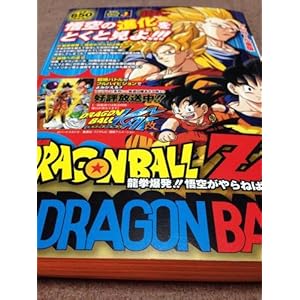 �����DRAGON BALL Z &�����DRAGON BALL�\��������!!��󂪂��˂ΒN�����E�ŋ��ւ̓� (SHUEISHA JUMP REMIX)