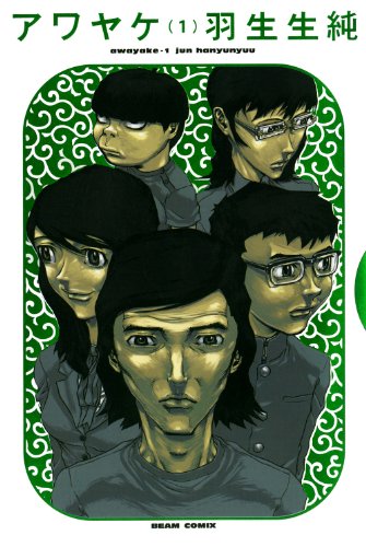 Awayake (アワヤケ) - 4 Volume Complete