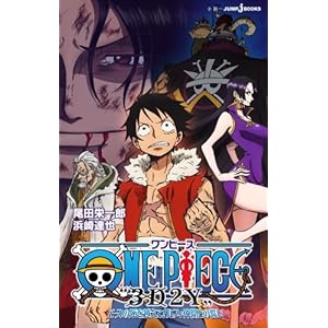 ONE PIECE �g3D2Y"�G�[�X�̎����z����!  ���t�B���ԂƂ̐��� (JUMP j BOOKS)