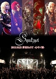2015.10.23新宿ReNY -心中ノ園- [DVD]