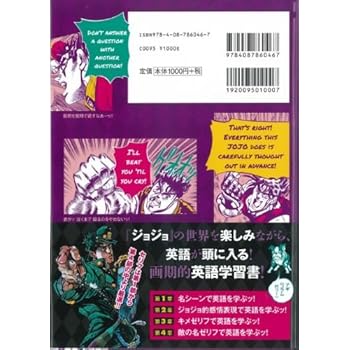 『ジョジョの奇妙な冒険』で英語を学ぶッ!