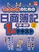 完全合格のための日商簿記1級工業簿記・原価計算テキスト〈PART3〉
