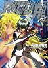 幻奏戦記ルリルラコミックス第3巻