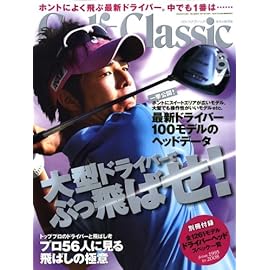 Golf Classic (ゴルフクラッシック) 2008年 08月号 [雑誌]