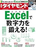 週刊ダイヤモンド 2015年2/28号 ［雑誌］