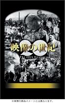 NHKスペシャル 映像の世紀 SPECIAL BOX [DVD]