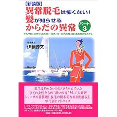 異常脱毛は怖くない!髪が知らせるからだの異常〈パート3〉