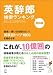 書籍: 英辞郎 検索ランキング 英和編
