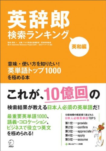 英辞郎 検索ランキング 英和編