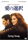 愛の選択 [DVD]