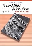 日本の大国化は何をめざすか―憲法が試される時代 (岩波ブックレット (No.442))