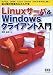 Linuxサーバ&Windowsクライアント入門―MySQL ODBC Excel Samba DHCPを巧みに使い、最大限の効果をもたらす本